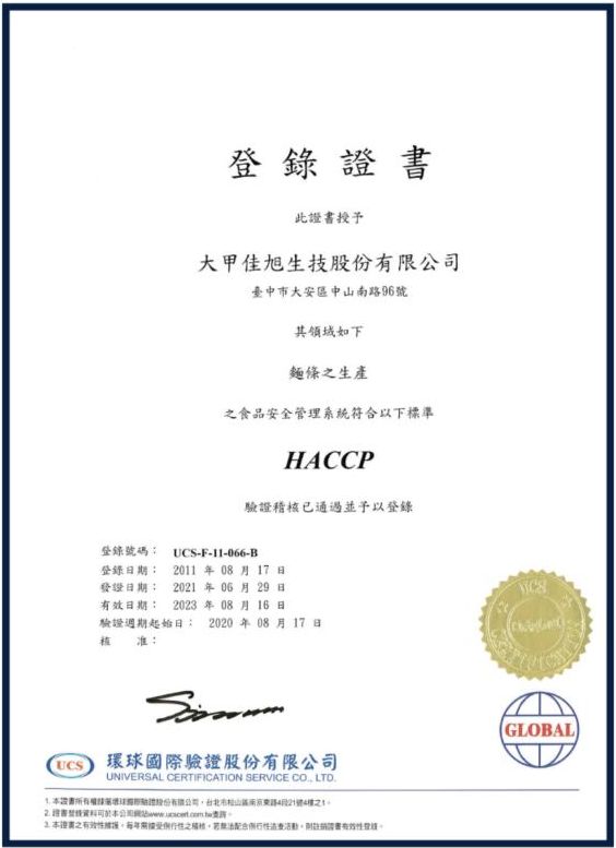 HACCP(麵廠)