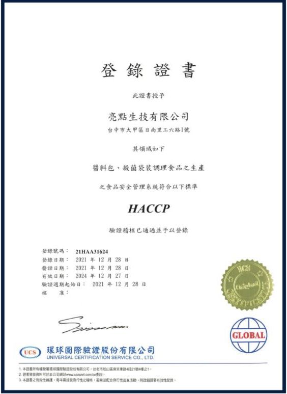 HACCP(調理食品廠)