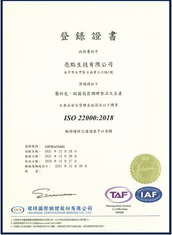 ISO 22000:2018(調理食品廠)